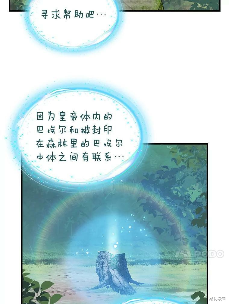 《请抛弃我》漫画最新章节第92话免费下拉式在线观看章节第【28】张图片