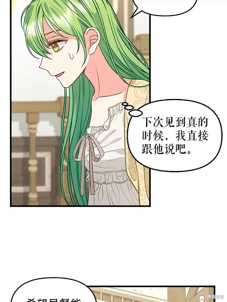 《请抛弃我》漫画最新章节第82话免费下拉式在线观看章节第【10】张图片