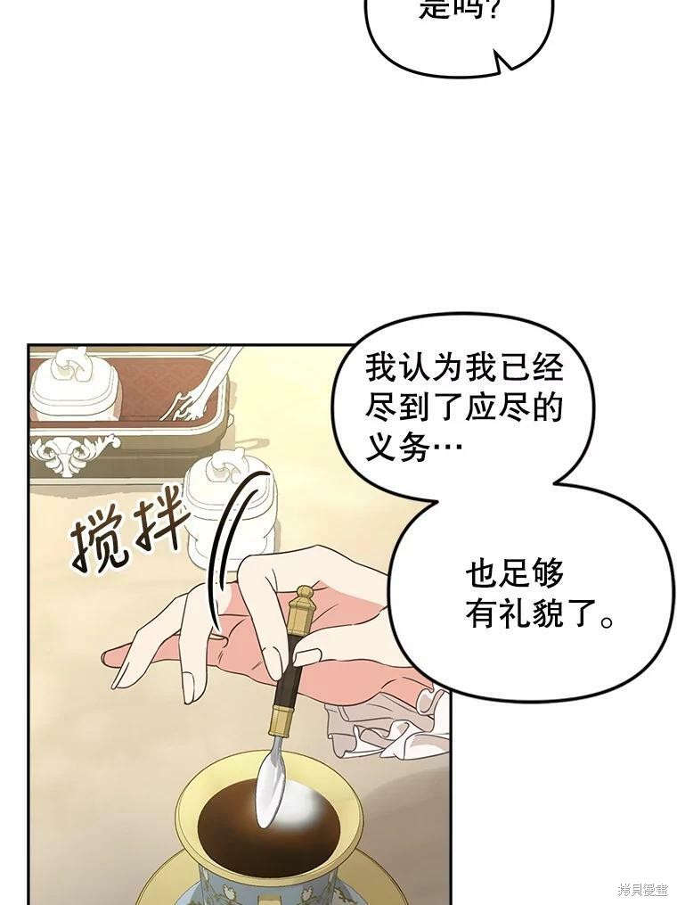 《请抛弃我》漫画最新章节第94话免费下拉式在线观看章节第【4】张图片