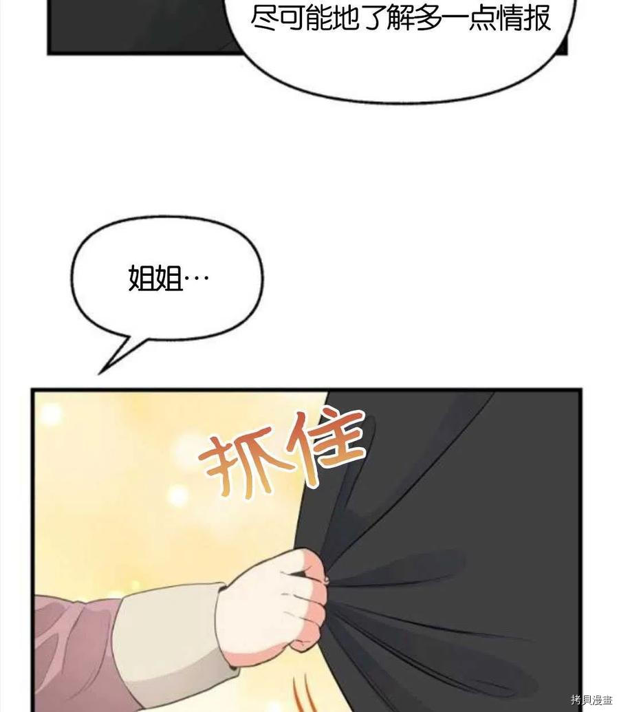 《请抛弃我》漫画最新章节第69话免费下拉式在线观看章节第【62】张图片