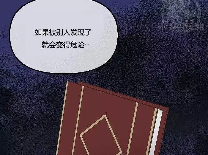 《请抛弃我》漫画最新章节第43话免费下拉式在线观看章节第【37】张图片