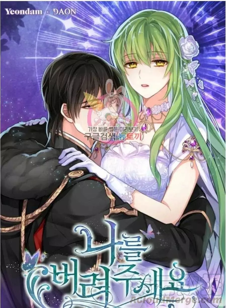 《请抛弃我》漫画最新章节第56话免费下拉式在线观看章节第【1】张图片