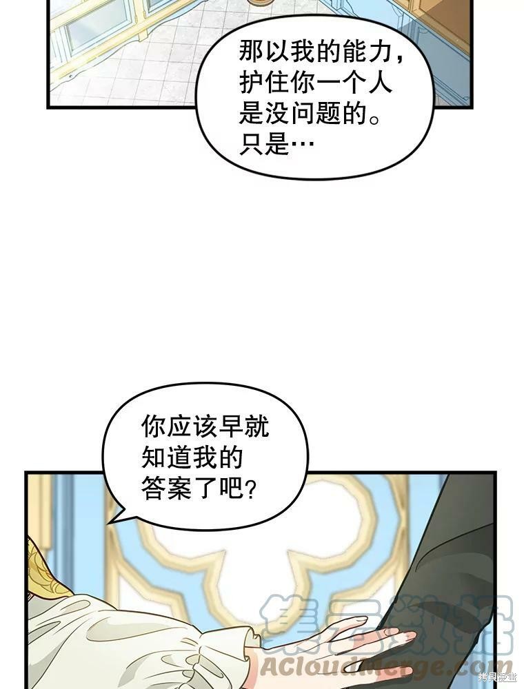 《请抛弃我》漫画最新章节第83话免费下拉式在线观看章节第【56】张图片