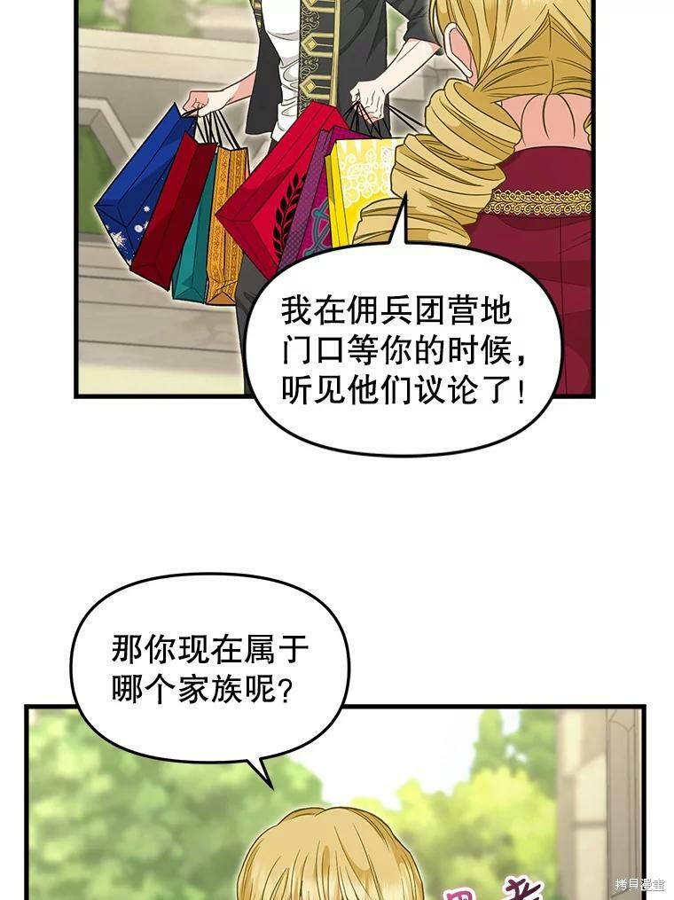 《请抛弃我》漫画最新章节第95话免费下拉式在线观看章节第【33】张图片