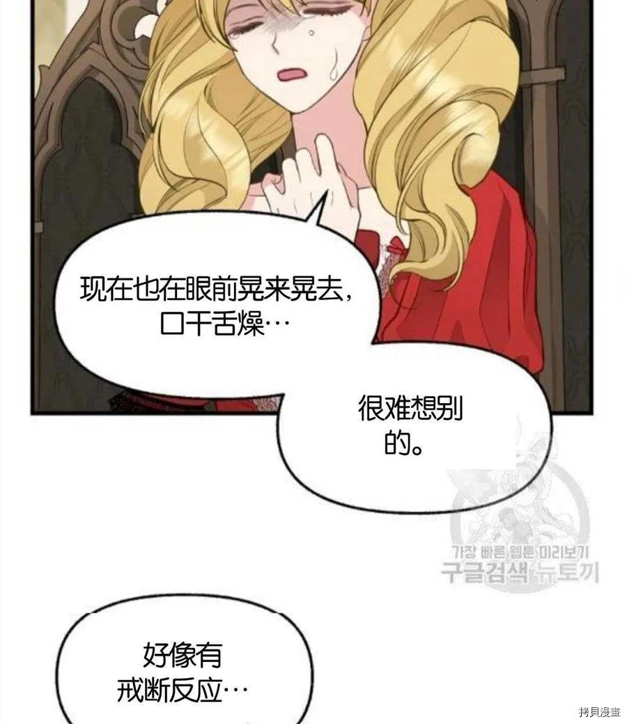 《请抛弃我》漫画最新章节第68话免费下拉式在线观看章节第【59】张图片