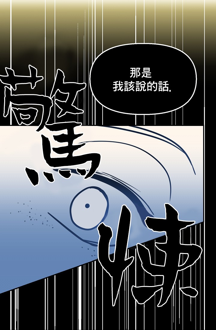 《请抛弃我》漫画最新章节第2话免费下拉式在线观看章节第【55】张图片