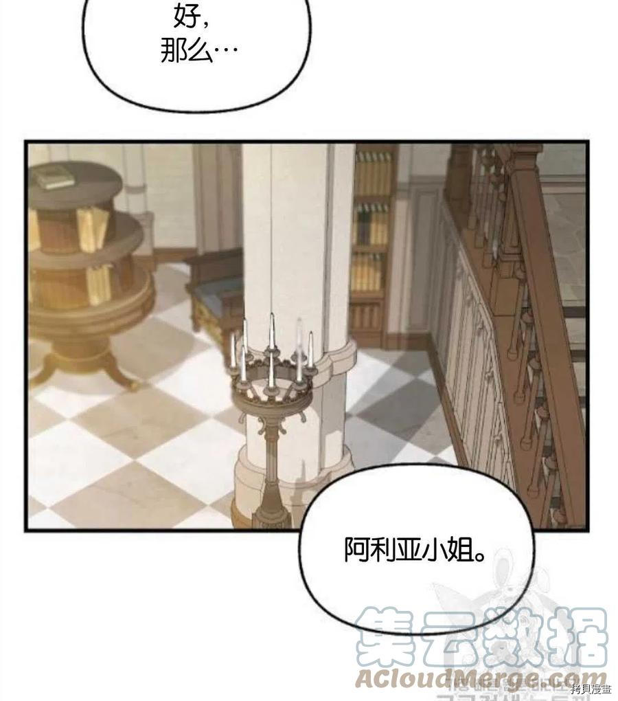 《请抛弃我》漫画最新章节第68话免费下拉式在线观看章节第【70】张图片