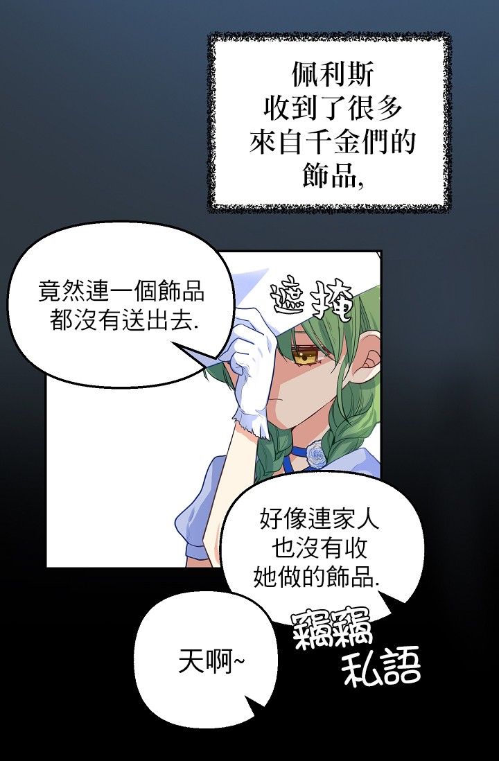 《请抛弃我》漫画最新章节第3话免费下拉式在线观看章节第【31】张图片