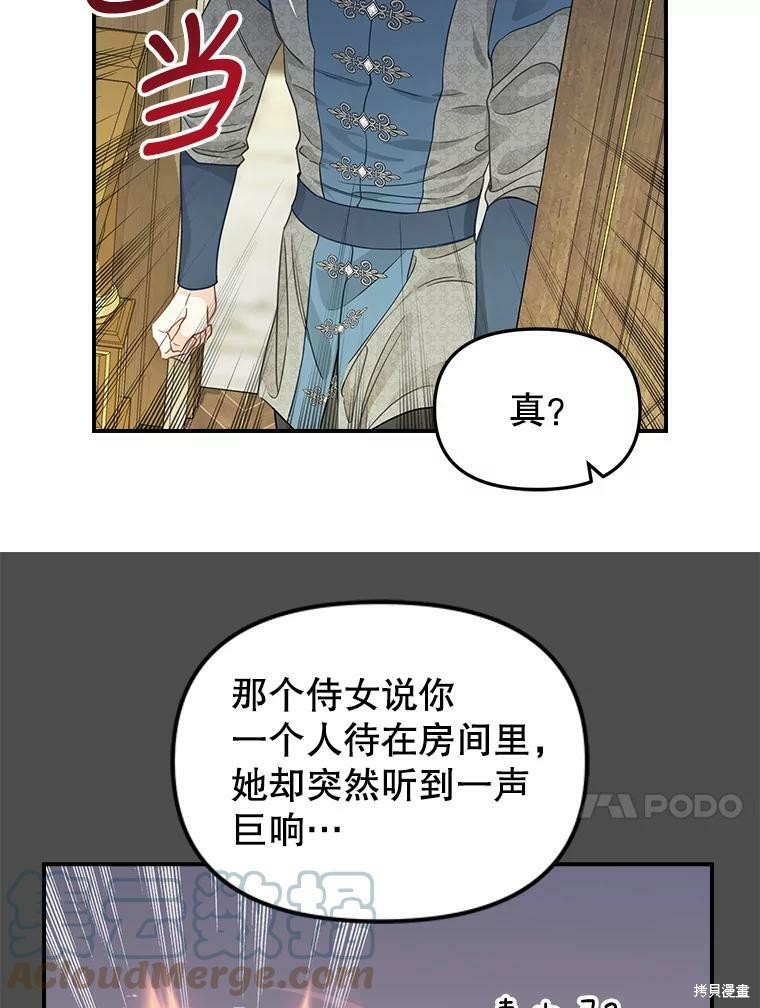 《请抛弃我》漫画最新章节第85话免费下拉式在线观看章节第【47】张图片