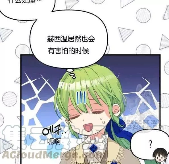 《请抛弃我》漫画最新章节第47话免费下拉式在线观看章节第【43】张图片