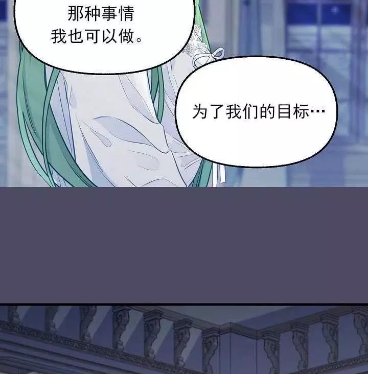 《请抛弃我》漫画最新章节第53话免费下拉式在线观看章节第【68】张图片