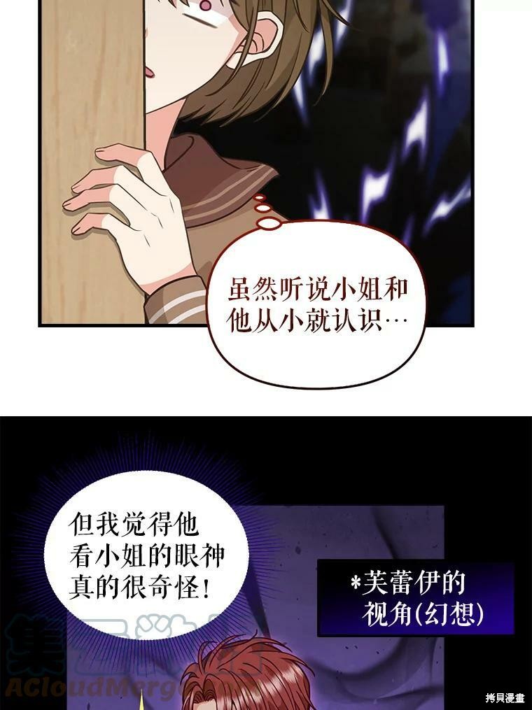 《请抛弃我》漫画最新章节第83话免费下拉式在线观看章节第【20】张图片