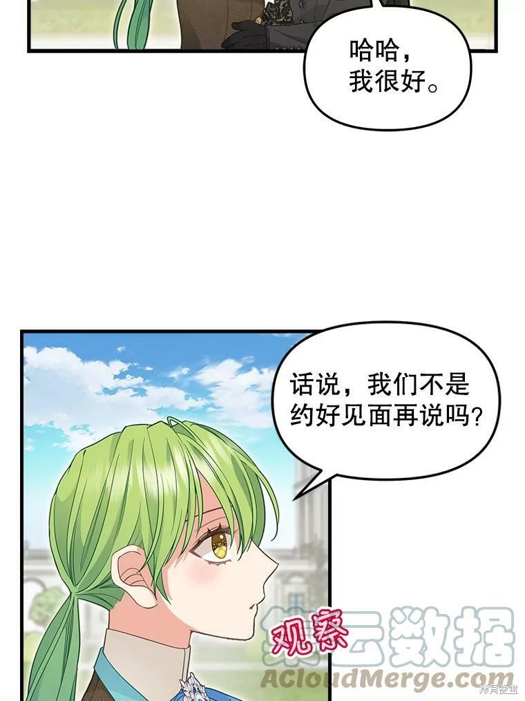 《请抛弃我》漫画最新章节第87话免费下拉式在线观看章节第【5】张图片