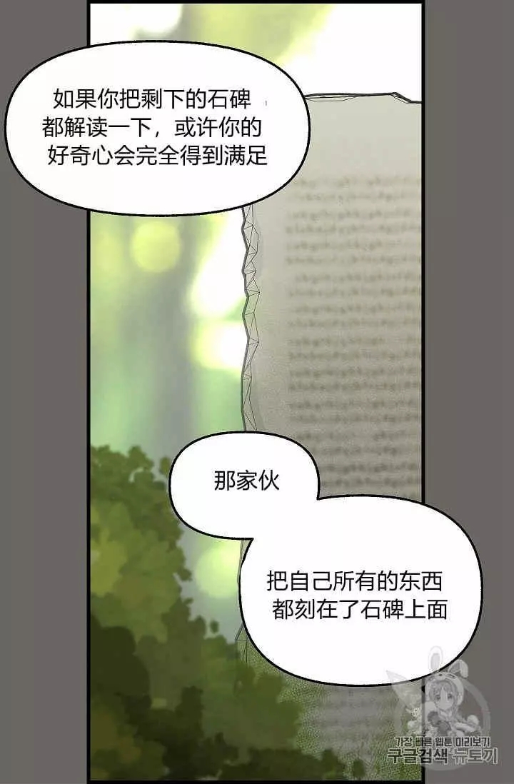 《请抛弃我》漫画最新章节第24话免费下拉式在线观看章节第【31】张图片