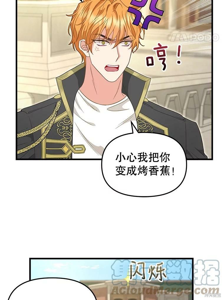 《请抛弃我》漫画最新章节第95话免费下拉式在线观看章节第【35】张图片