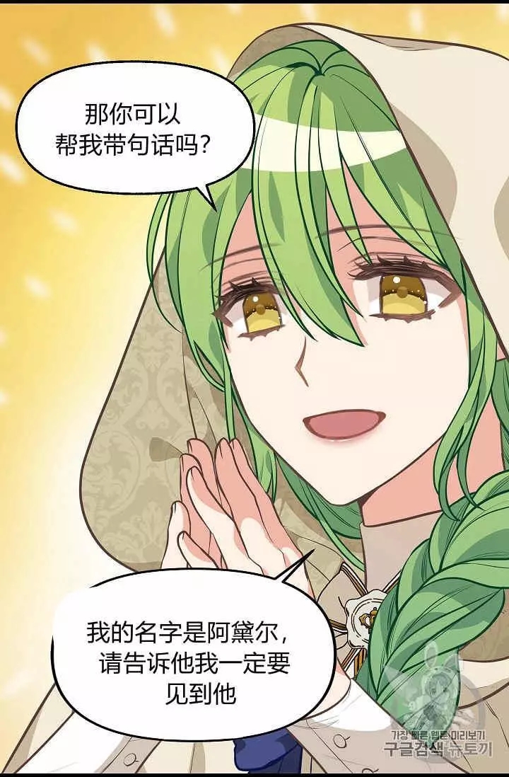 《请抛弃我》漫画最新章节第28话免费下拉式在线观看章节第【28】张图片