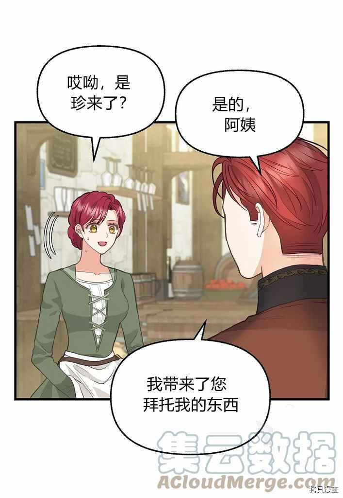 《请抛弃我》漫画最新章节第74话免费下拉式在线观看章节第【10】张图片