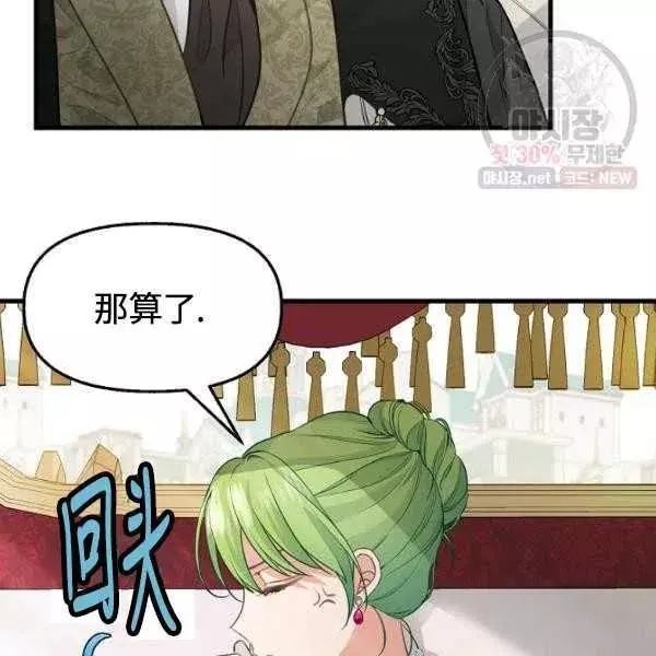 《请抛弃我》漫画最新章节第54话免费下拉式在线观看章节第【33】张图片