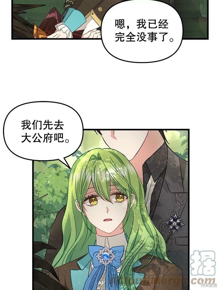 《请抛弃我》漫画最新章节第91话免费下拉式在线观看章节第【56】张图片