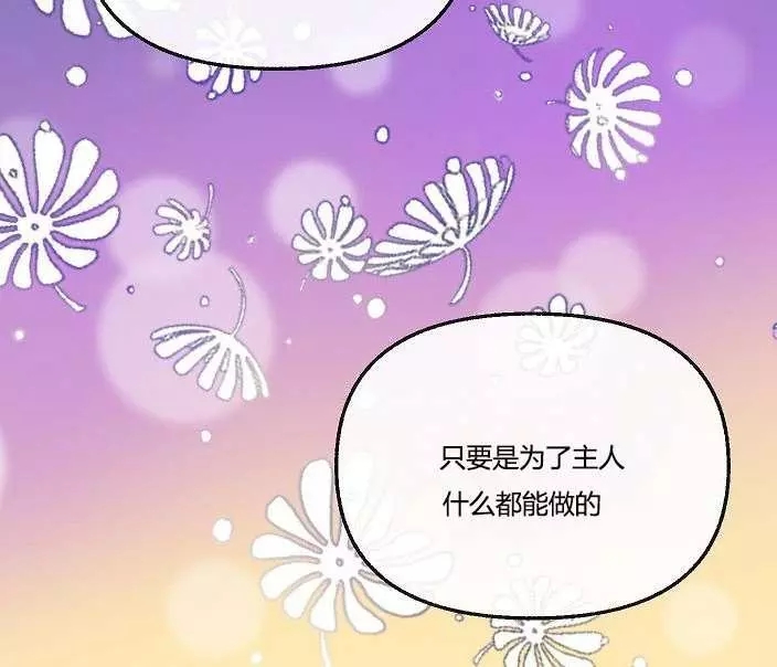 《请抛弃我》漫画最新章节第43话免费下拉式在线观看章节第【58】张图片