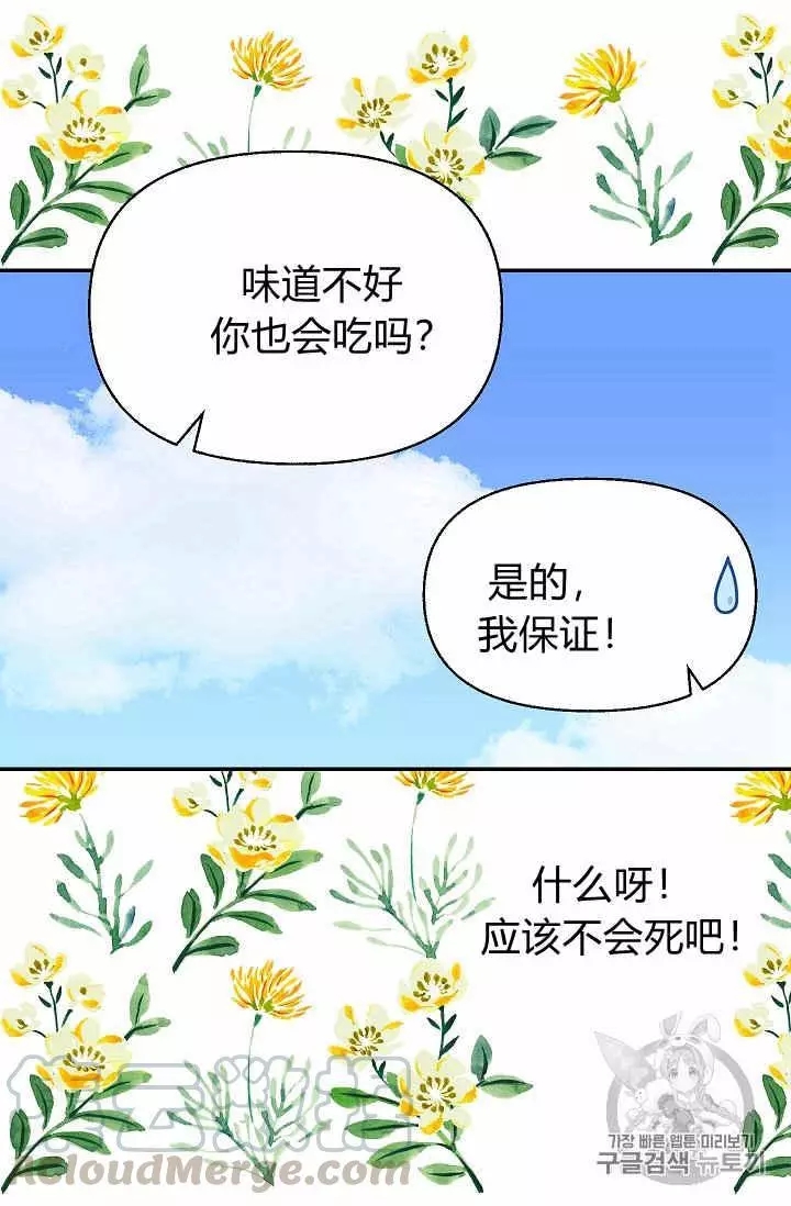 《请抛弃我》漫画最新章节第12话免费下拉式在线观看章节第【33】张图片