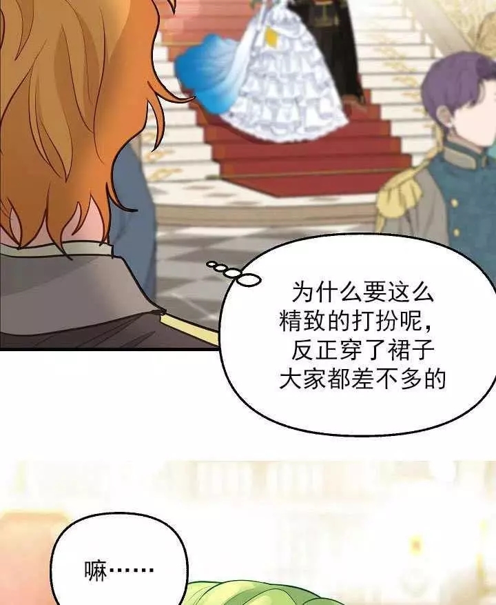 《请抛弃我》漫画最新章节第57话免费下拉式在线观看章节第【39】张图片