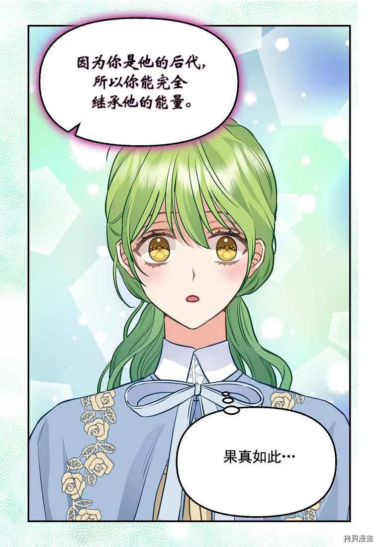 《请抛弃我》漫画最新章节第65话免费下拉式在线观看章节第【41】张图片