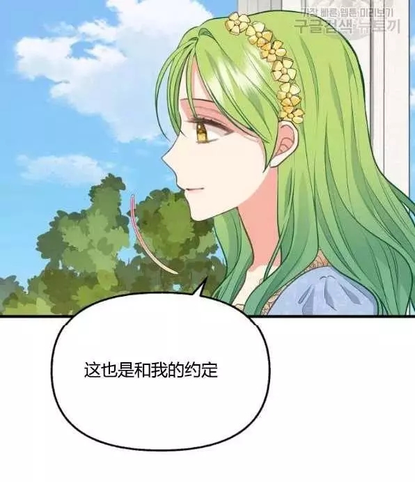 《请抛弃我》漫画最新章节第46话免费下拉式在线观看章节第【12】张图片