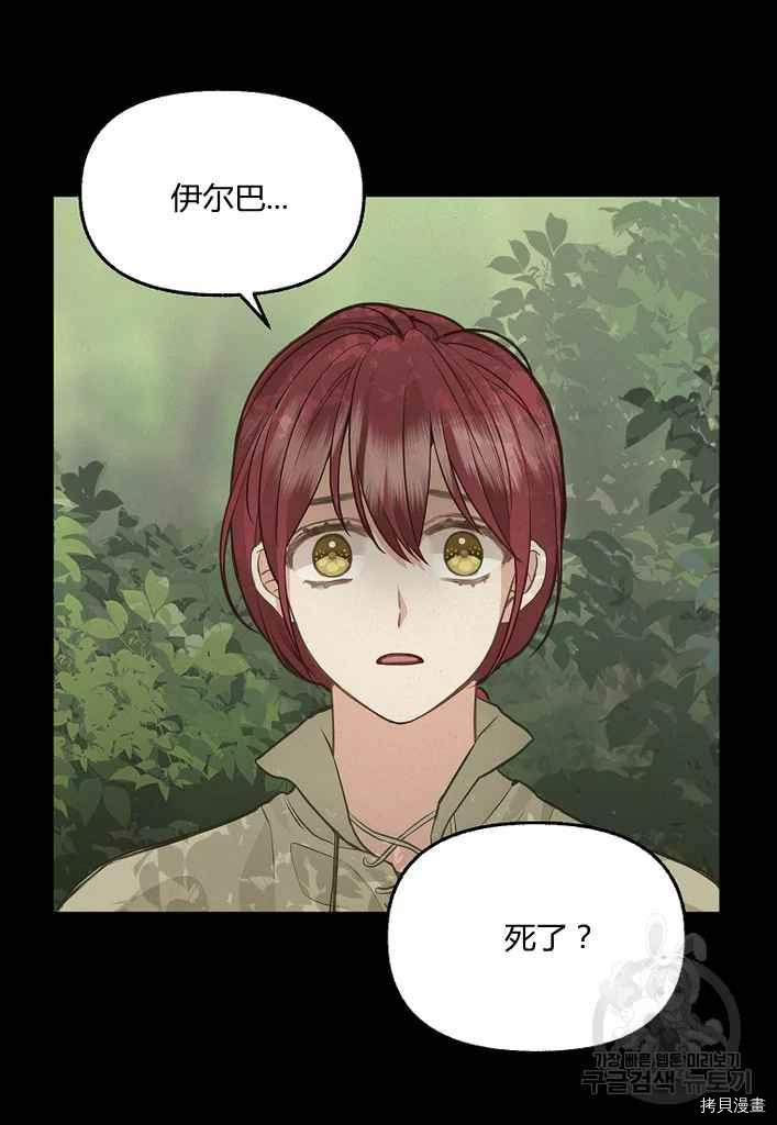 《请抛弃我》漫画最新章节第76话免费下拉式在线观看章节第【51】张图片