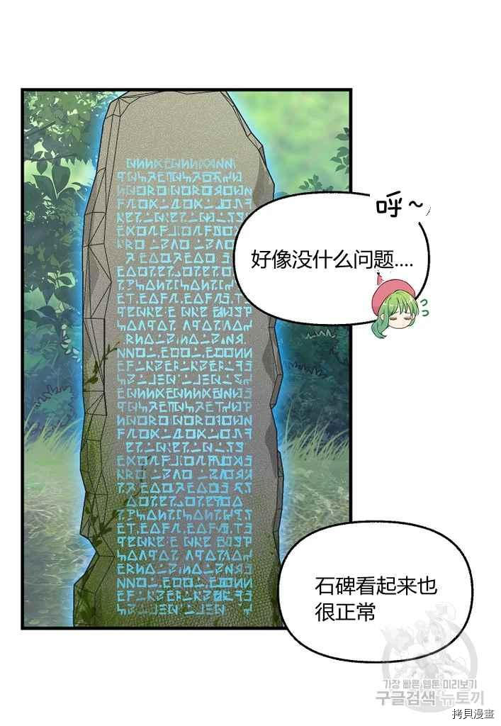 《请抛弃我》漫画最新章节第76话免费下拉式在线观看章节第【26】张图片