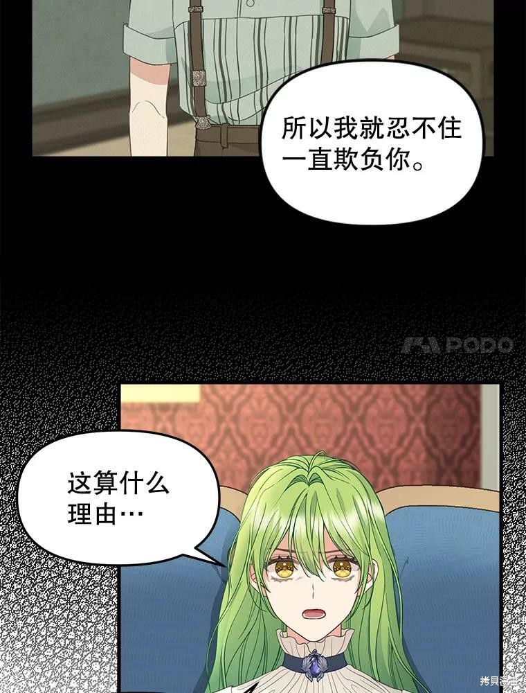 《请抛弃我》漫画最新章节第86话免费下拉式在线观看章节第【57】张图片