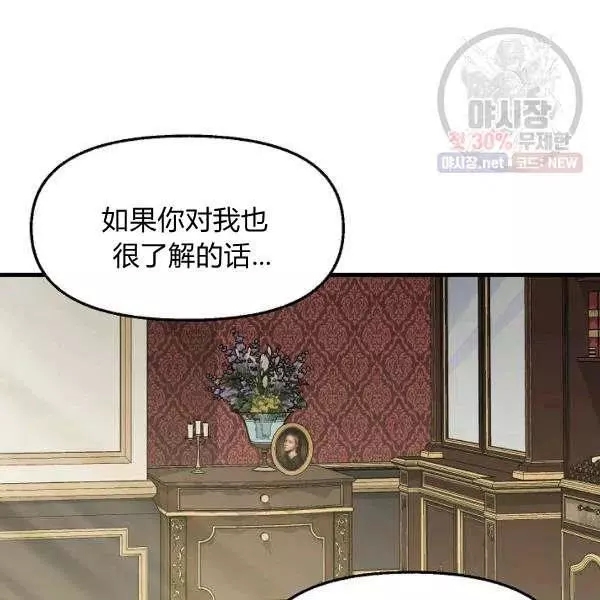 《请抛弃我》漫画最新章节第52话免费下拉式在线观看章节第【21】张图片