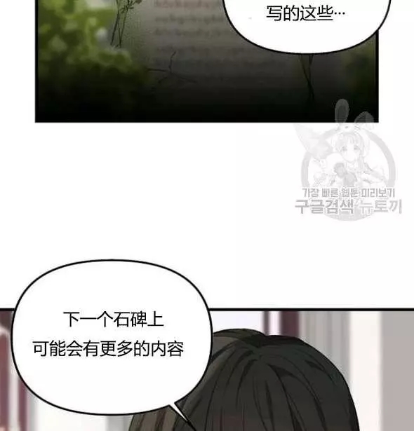 《请抛弃我》漫画最新章节第41话免费下拉式在线观看章节第【68】张图片