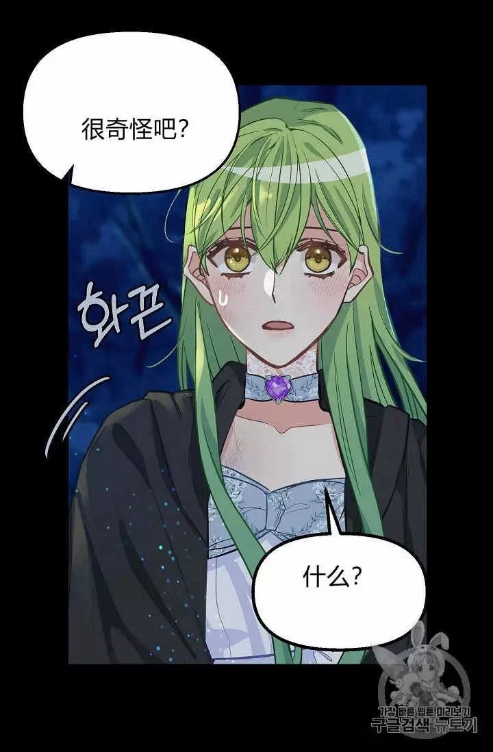 《请抛弃我》漫画最新章节第14话免费下拉式在线观看章节第【24】张图片