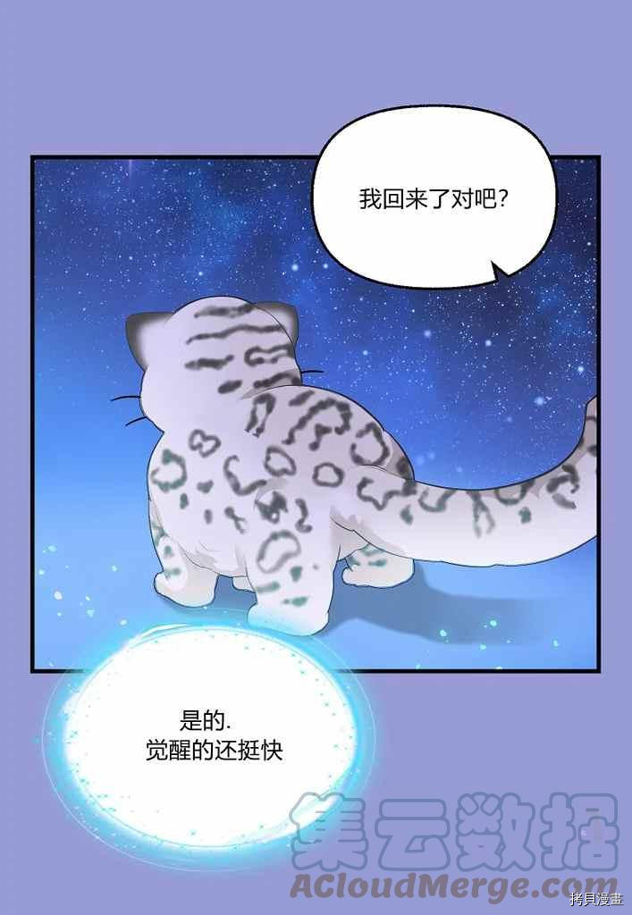 《请抛弃我》漫画最新章节第75话免费下拉式在线观看章节第【7】张图片