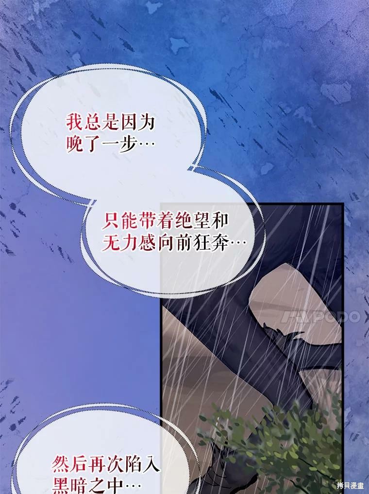 《请抛弃我》漫画最新章节第89话免费下拉式在线观看章节第【28】张图片