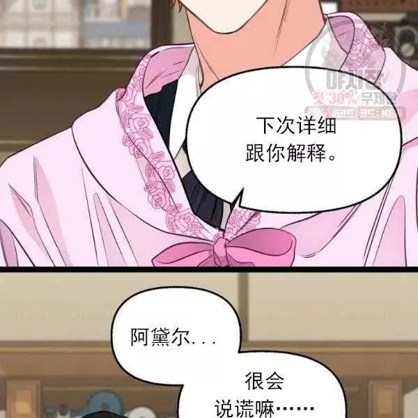 《请抛弃我》漫画最新章节第54话免费下拉式在线观看章节第【68】张图片