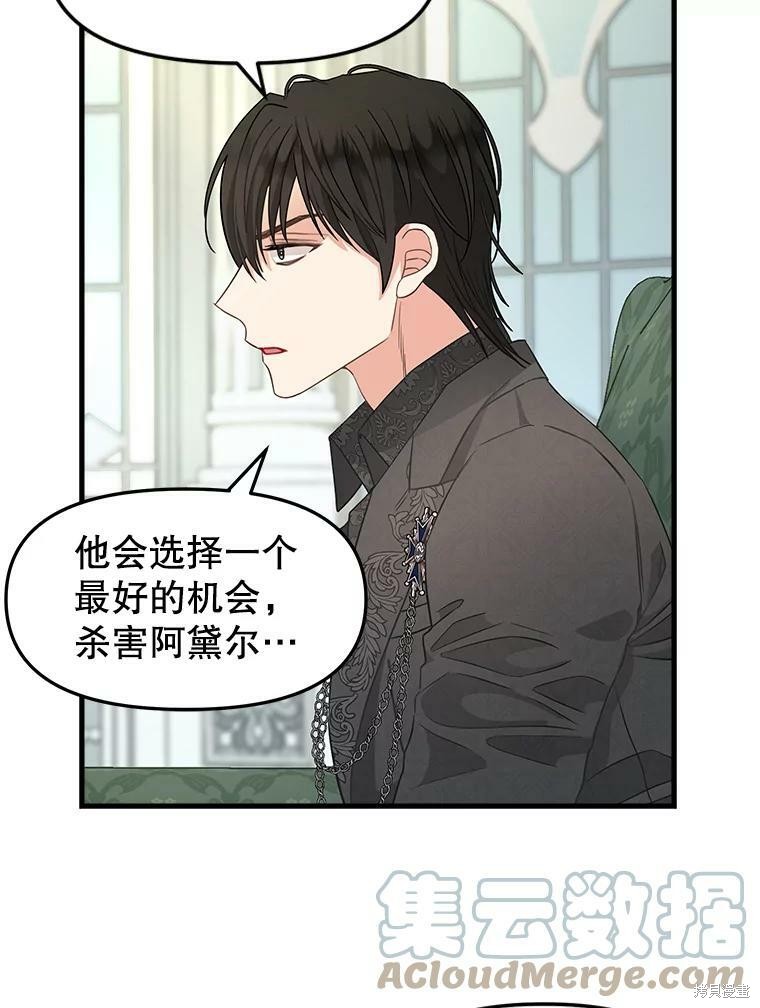 《请抛弃我》漫画最新章节第92话免费下拉式在线观看章节第【11】张图片