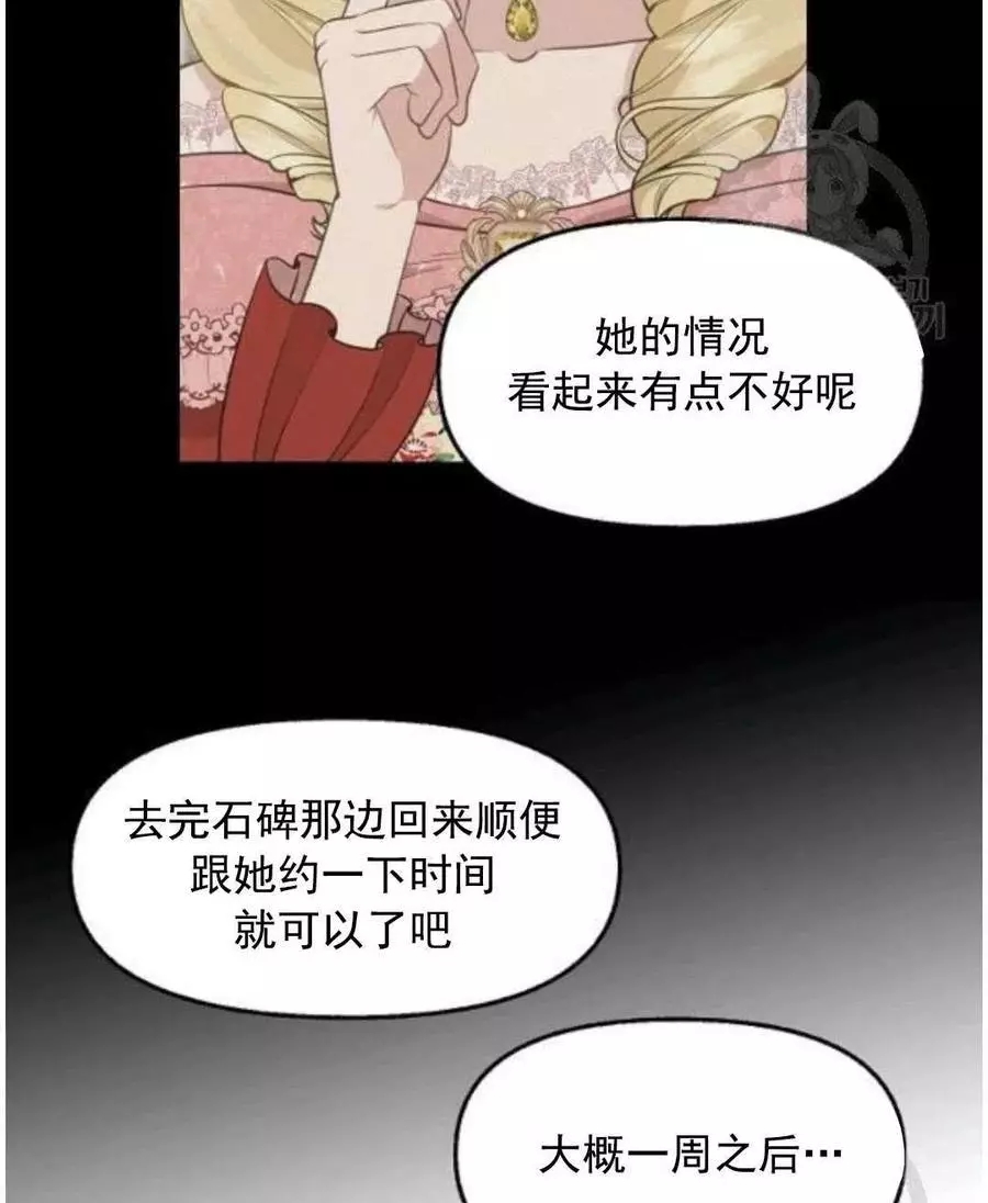 《请抛弃我》漫画最新章节第62话免费下拉式在线观看章节第【38】张图片