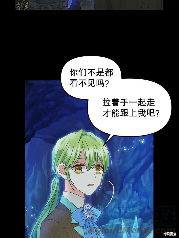 《请抛弃我》漫画最新章节第87话免费下拉式在线观看章节第【56】张图片