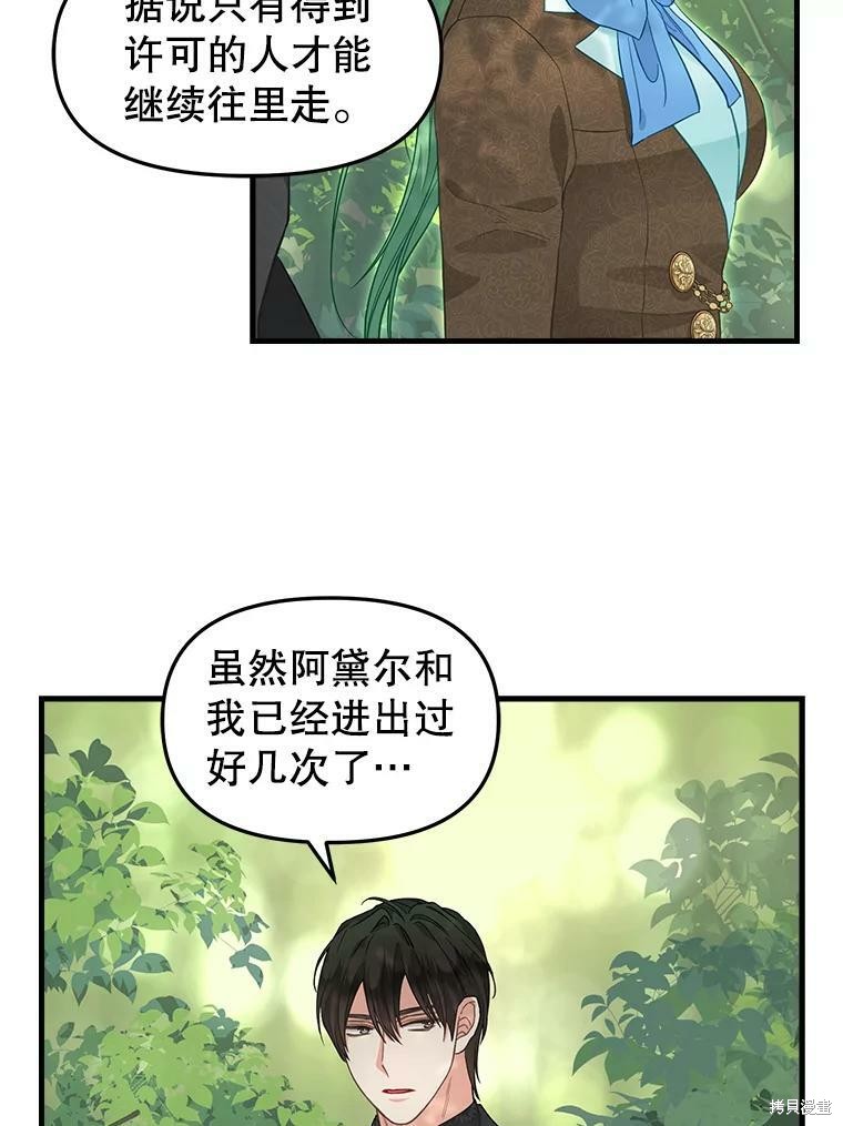 《请抛弃我》漫画最新章节第87话免费下拉式在线观看章节第【33】张图片