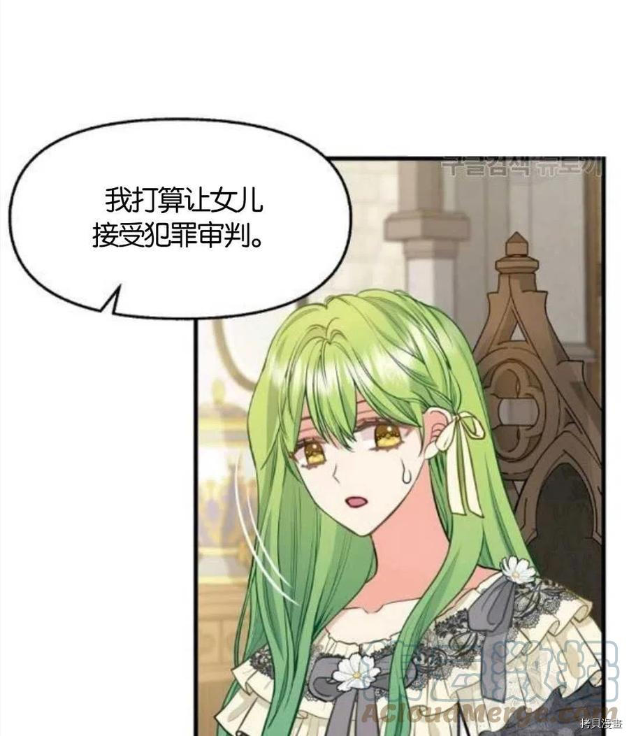 《请抛弃我》漫画最新章节第68话免费下拉式在线观看章节第【46】张图片