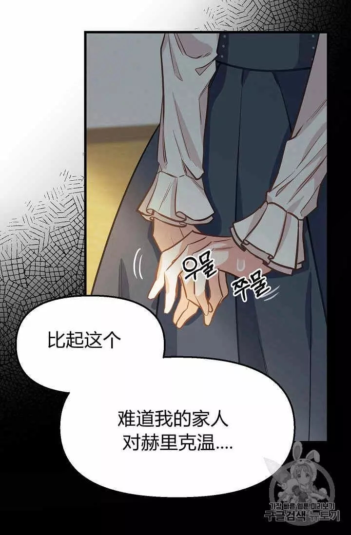 《请抛弃我》漫画最新章节第15话免费下拉式在线观看章节第【47】张图片