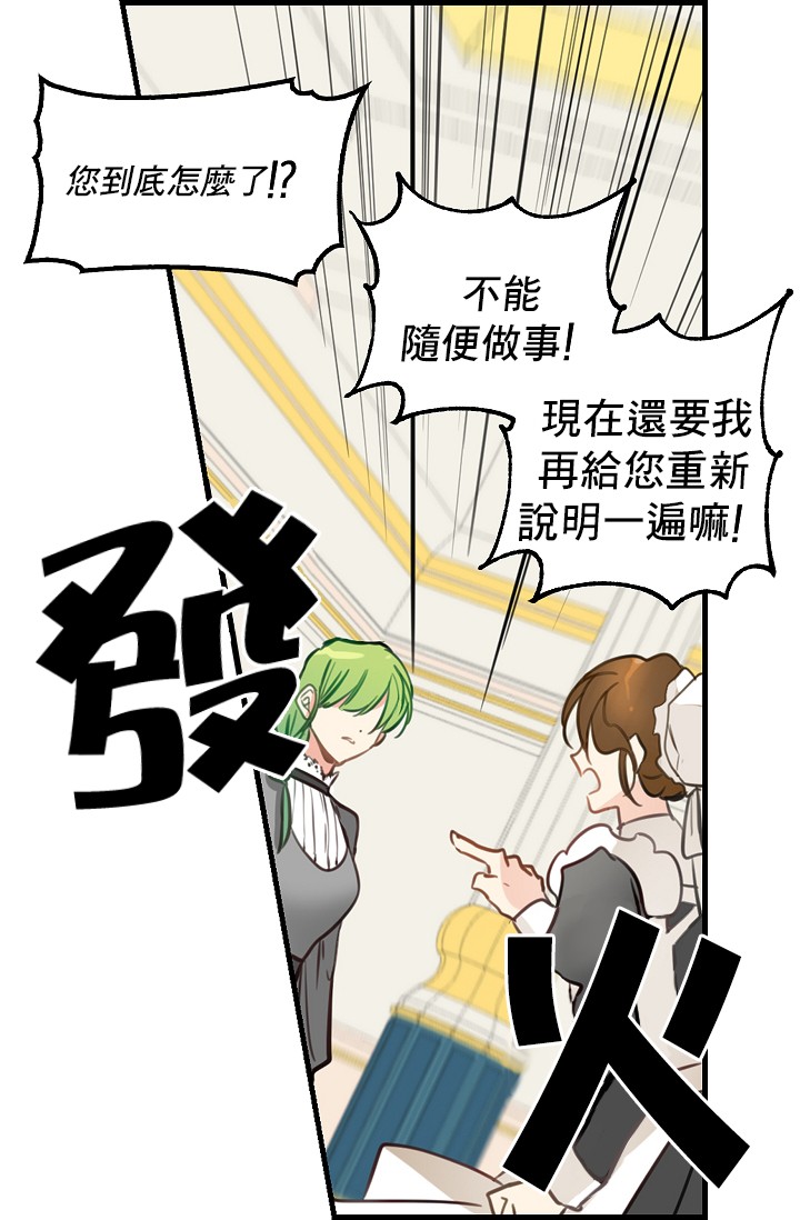 《请抛弃我》漫画最新章节第2话免费下拉式在线观看章节第【49】张图片