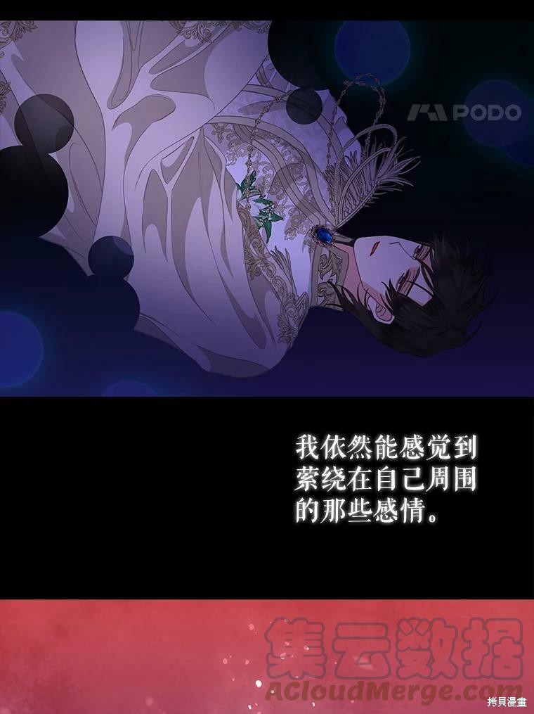 《请抛弃我》漫画最新章节第90话免费下拉式在线观看章节第【38】张图片