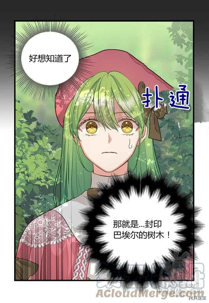 《请抛弃我》漫画最新章节第76话免费下拉式在线观看章节第【22】张图片