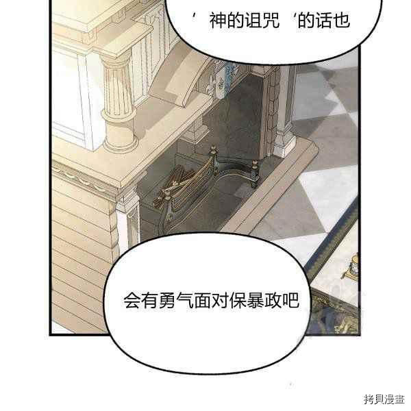 《请抛弃我》漫画最新章节第71话免费下拉式在线观看章节第【60】张图片