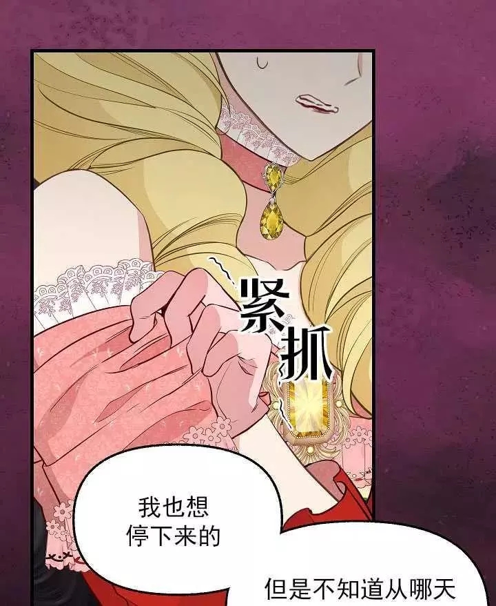 《请抛弃我》漫画最新章节第57话免费下拉式在线观看章节第【6】张图片