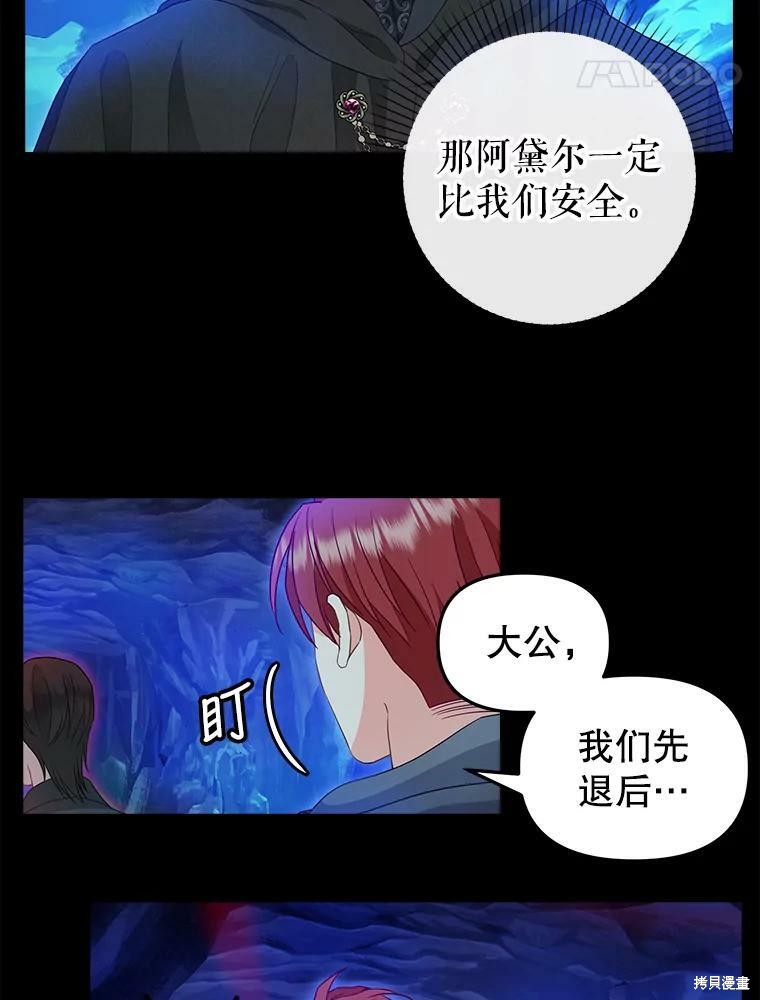 《请抛弃我》漫画最新章节第88话免费下拉式在线观看章节第【16】张图片