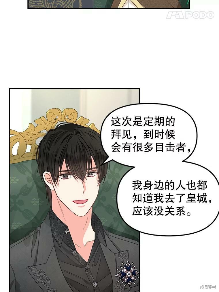 《请抛弃我》漫画最新章节第93话免费下拉式在线观看章节第【3】张图片